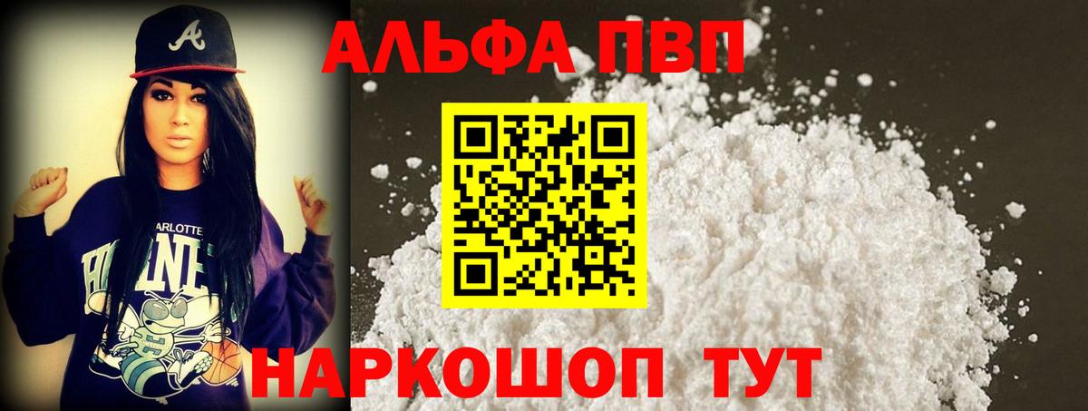 Альфа ПВП кристаллы Тосно