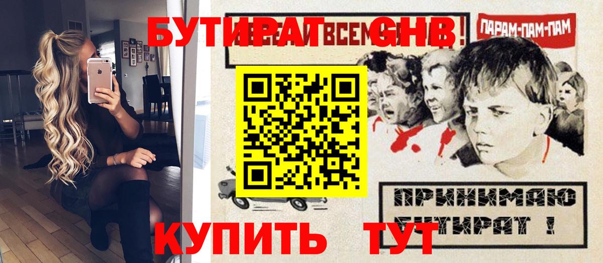 БУТИРАТ  Вход с VPN  Тосно  Бутират GHB 