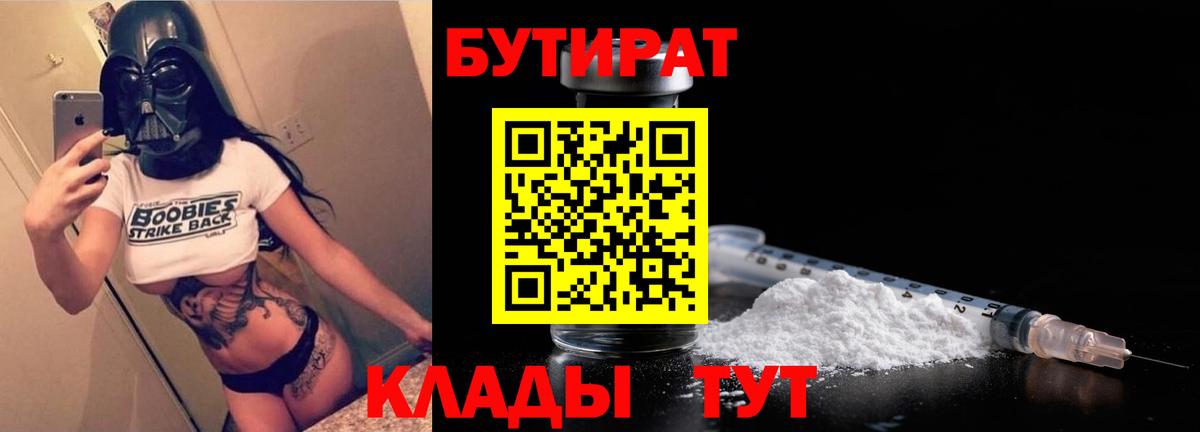 Бутират буратино Тосно
