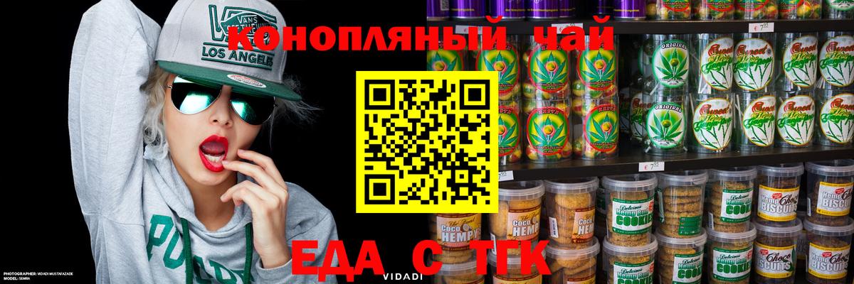 Еда ТГК марихуана Тосно