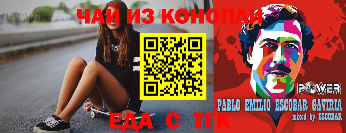 Тосно  Еда ТГК конопля  Вход с VPN 