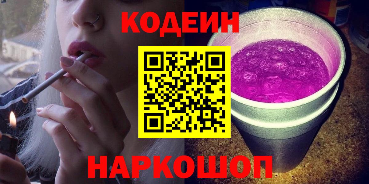 Тосно  Кодеиновый сироп Lean напиток Lean (лин)  Вход с VPN 